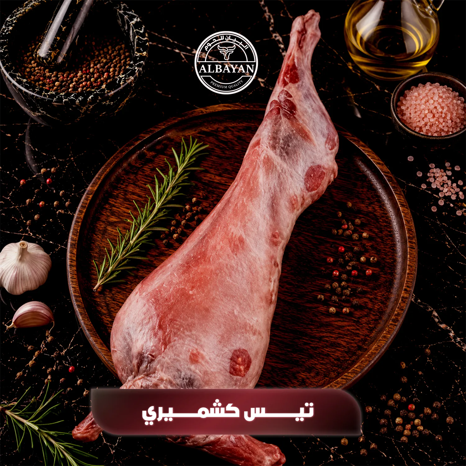 تيس كشميرى هرفى 10- 11 كجم