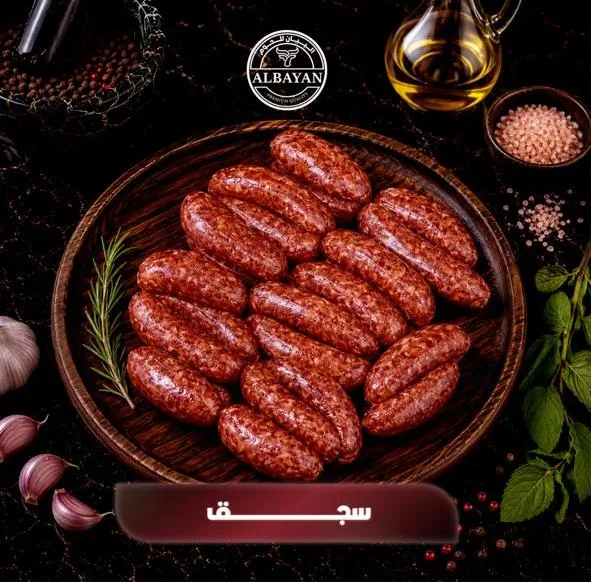 سجق لحم طازج بتتبيلة خاصة ( بالكيلو )
