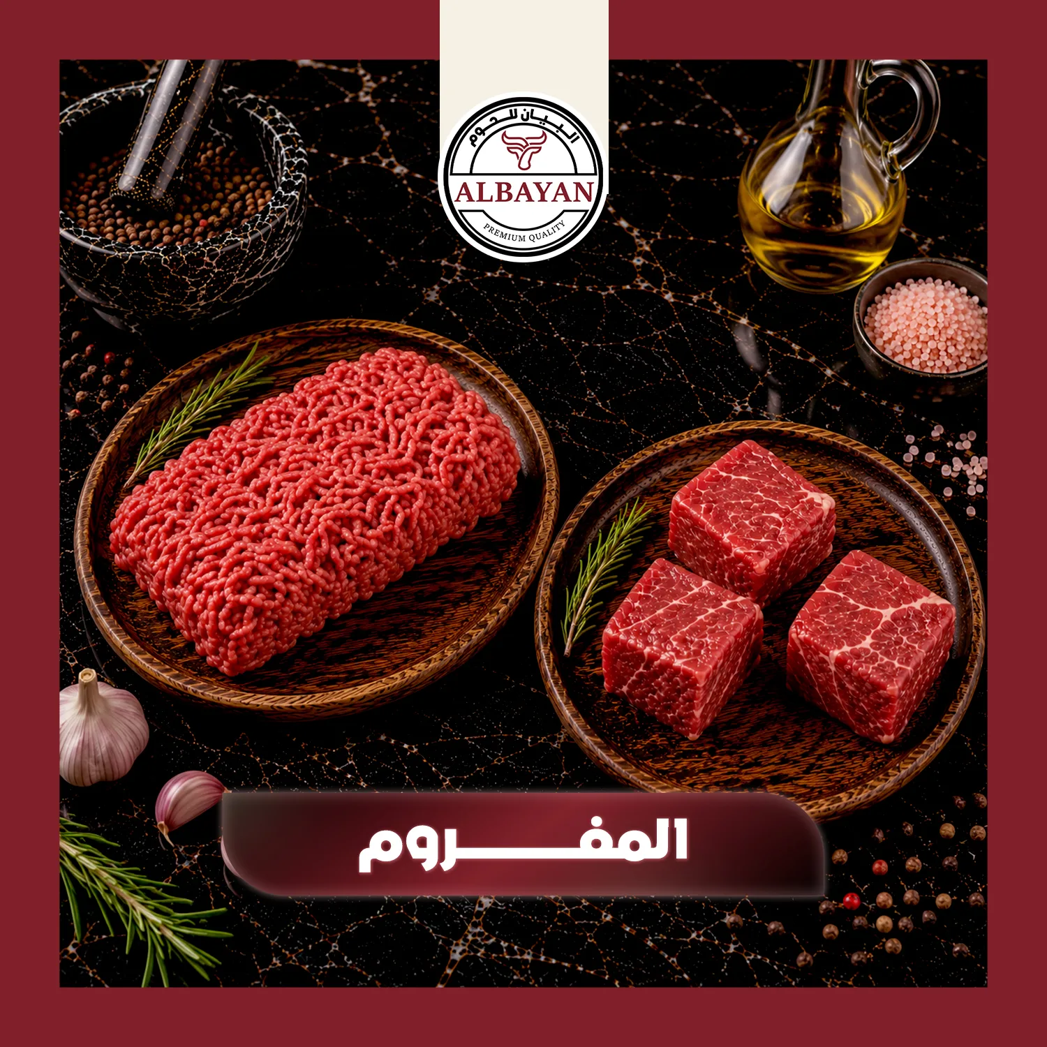 المفروم