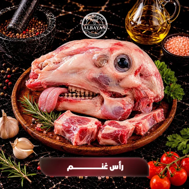رأس غنم طازج كامل