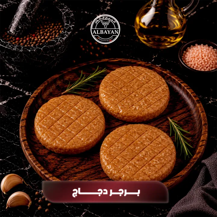 برجر دجاج طازج 12 قطعة