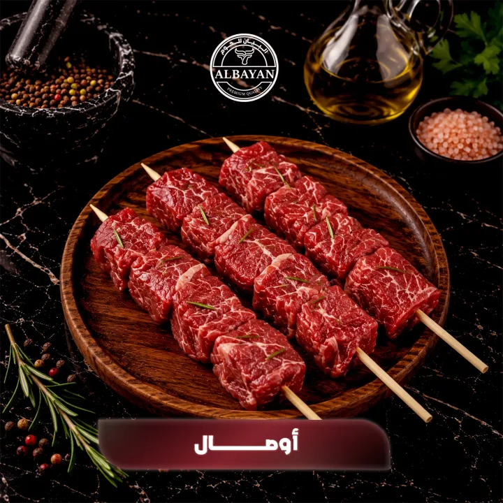 أوصال لحم طازجة للشوي الفاخر ( 12 سيخ )