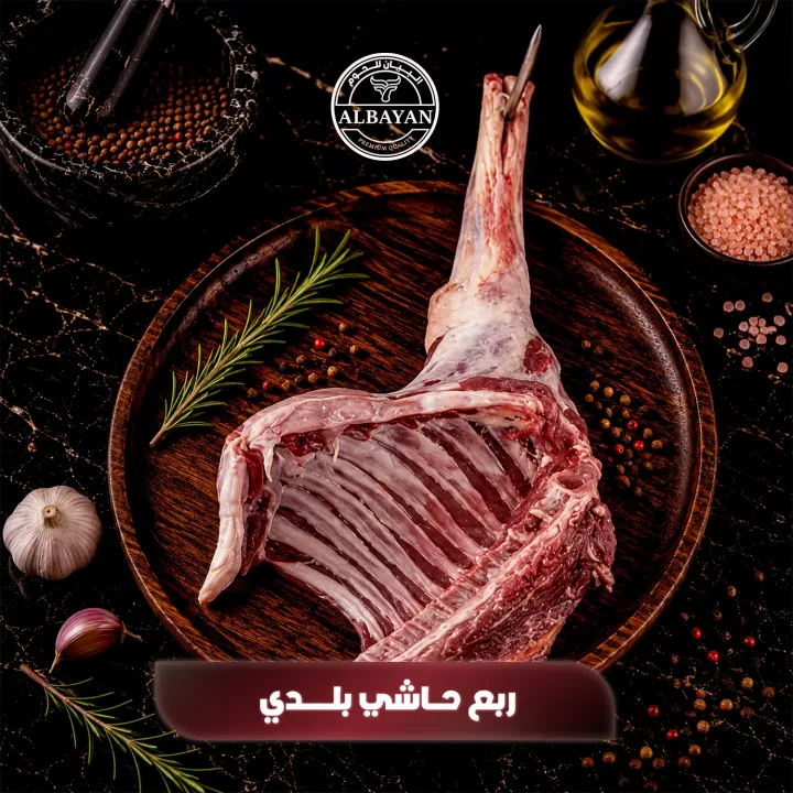 ربع حاشى بلدى