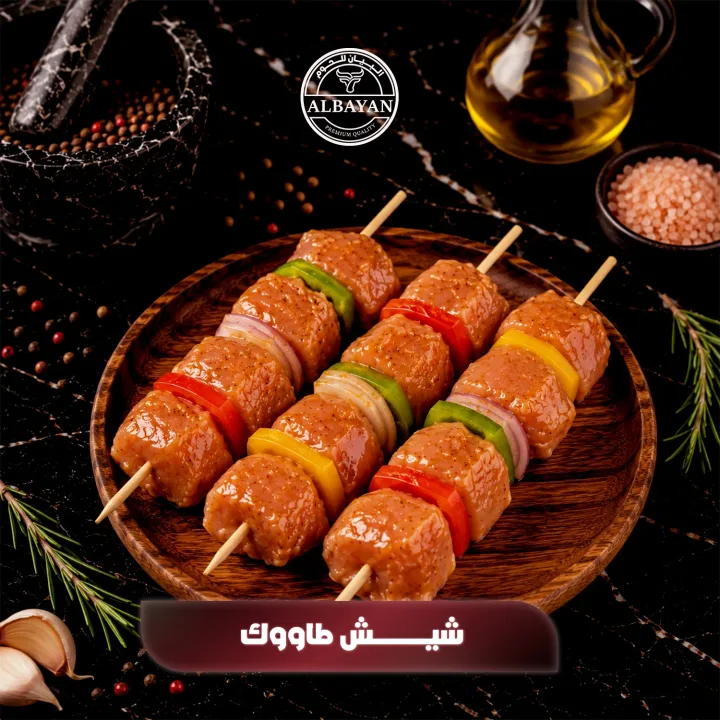 شيش طاووق متبل طازج للشوي ( 12 سيخ )