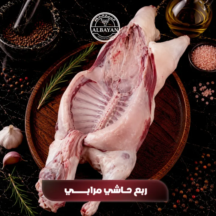 ربع حاشى مرابى ( 30 كيلو )