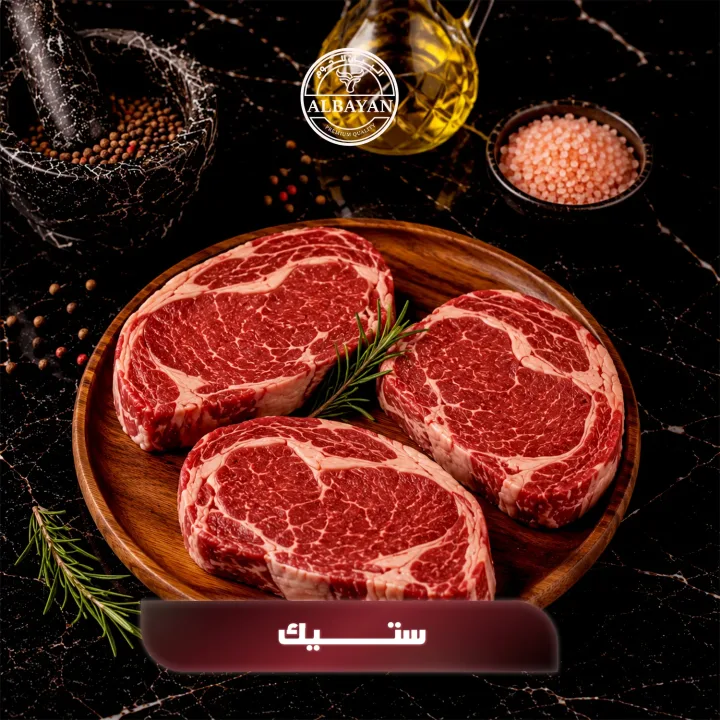 ستيك فيليه ( بالكيلو )