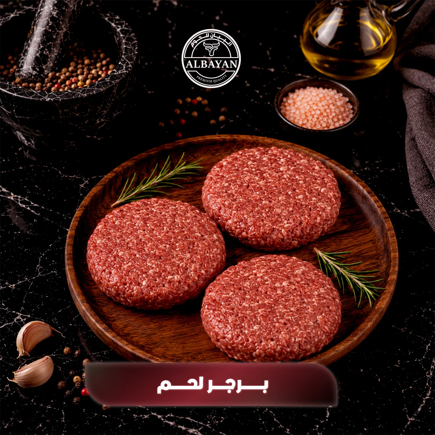 برجر لحم طازج 12 قطعة