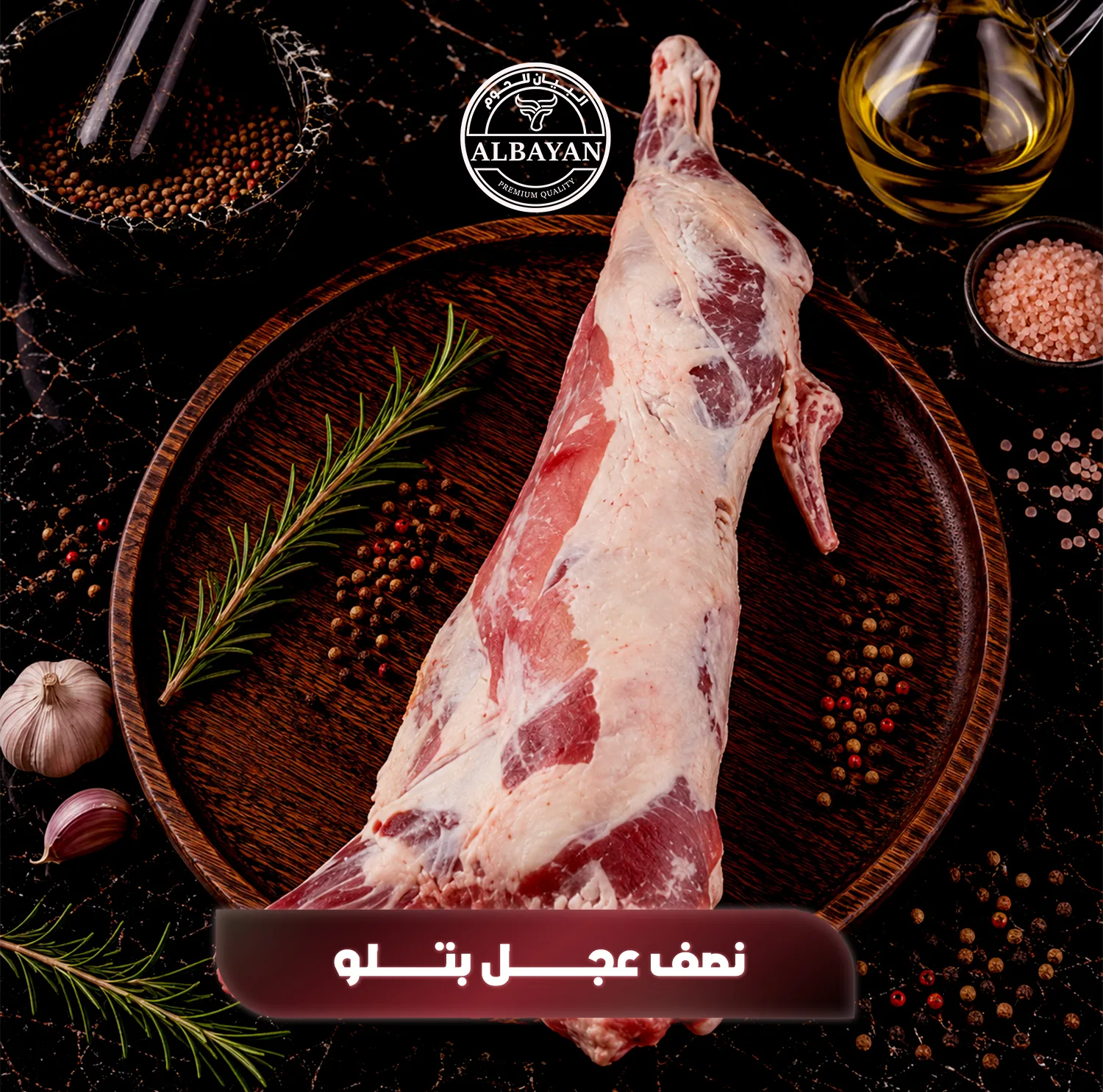نصف عجل كشميري بتلو بالعظم 28 كجم