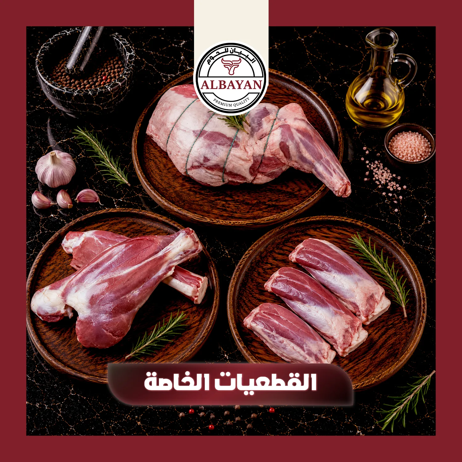 قطعيات خاصة (منتجات متنوعة)