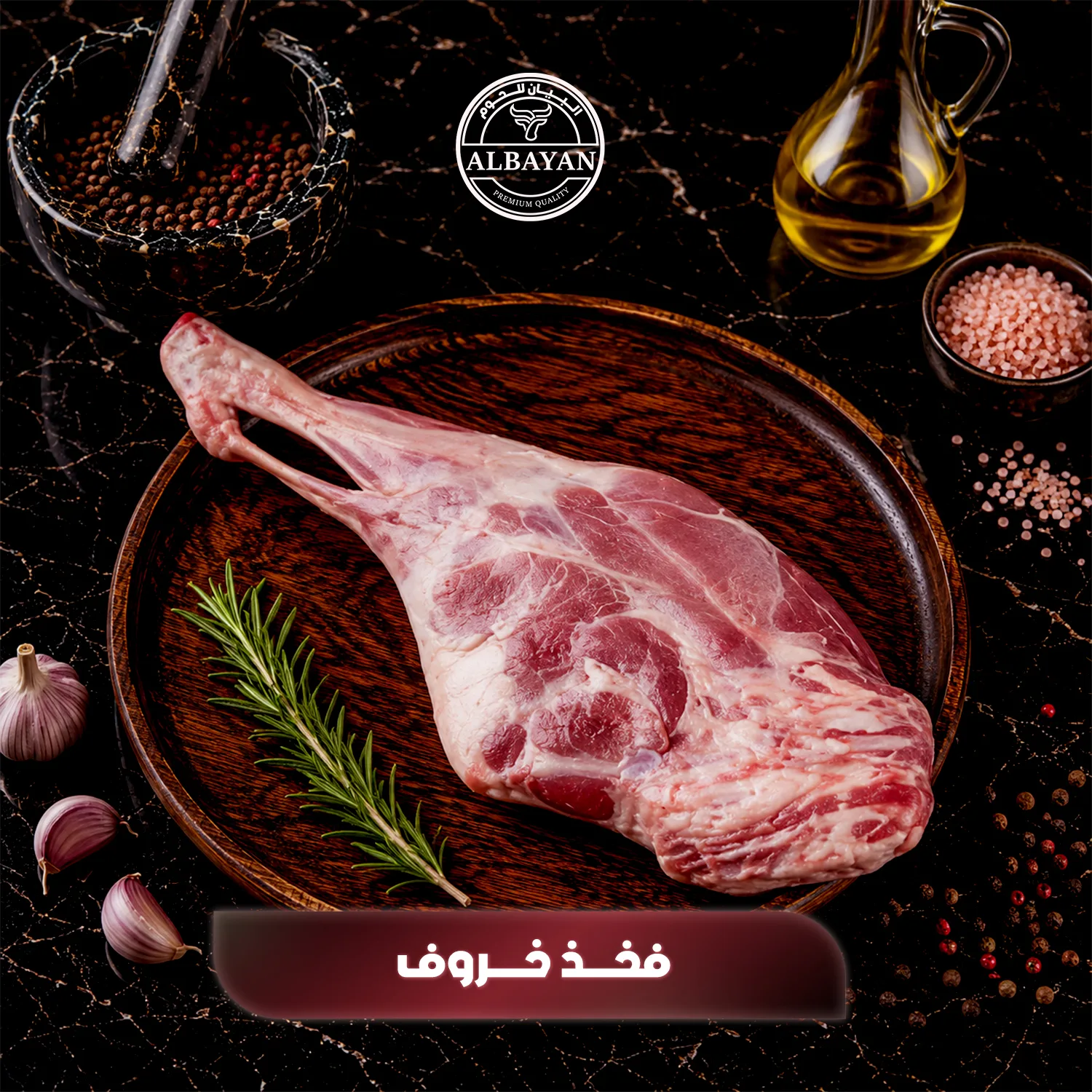 فخذ خروف طازج كامل بالعظم من ١٢٠٠ كجم الي ١٥٠٠ كجم