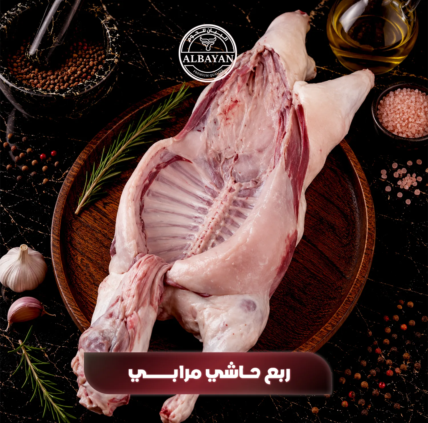 ربع حاشى مرابى ( 30 كيلو )